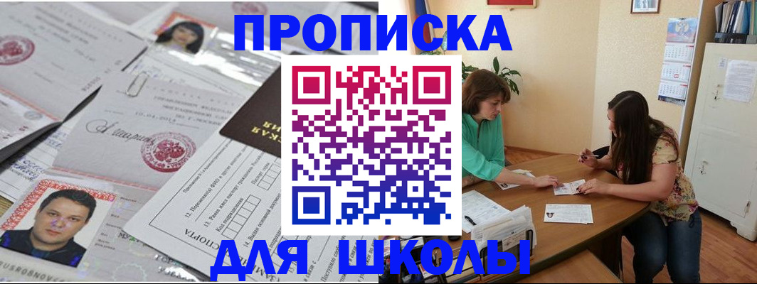 регистрация для школы в Костомукше